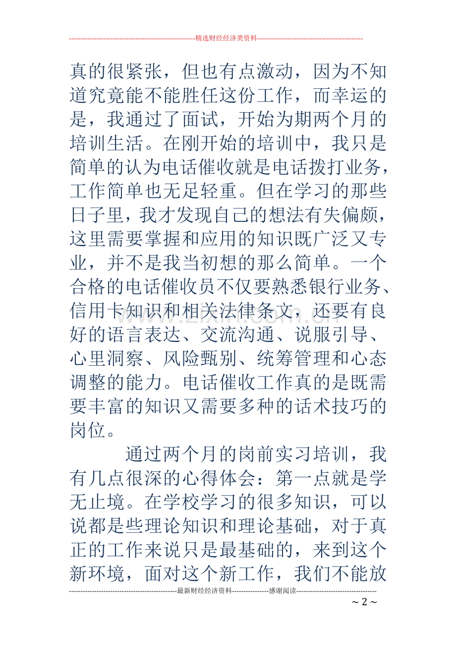 建设银行信用卡中心学习心得.doc_第2页
