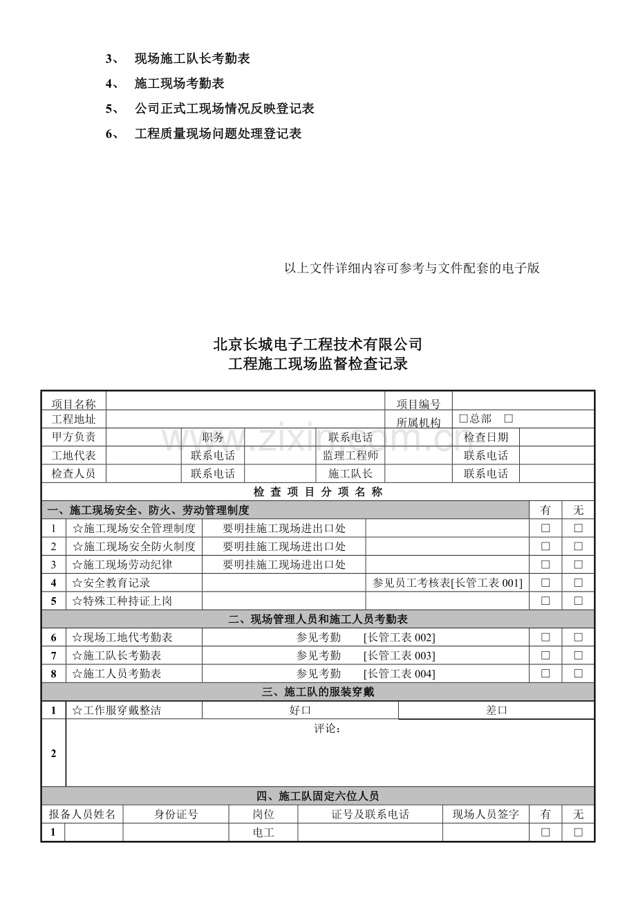 003工程施工现场监督检查记录.doc_第2页