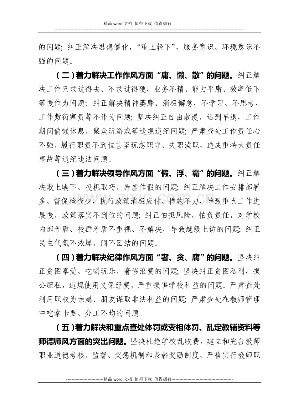 “改进作风、提高效能、优化环境”主题活动实施方案.doc_第2页