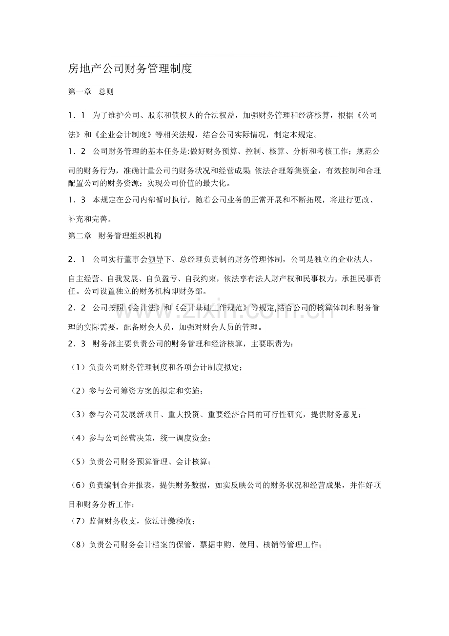 房地产公司财务管理制度2.doc_第1页