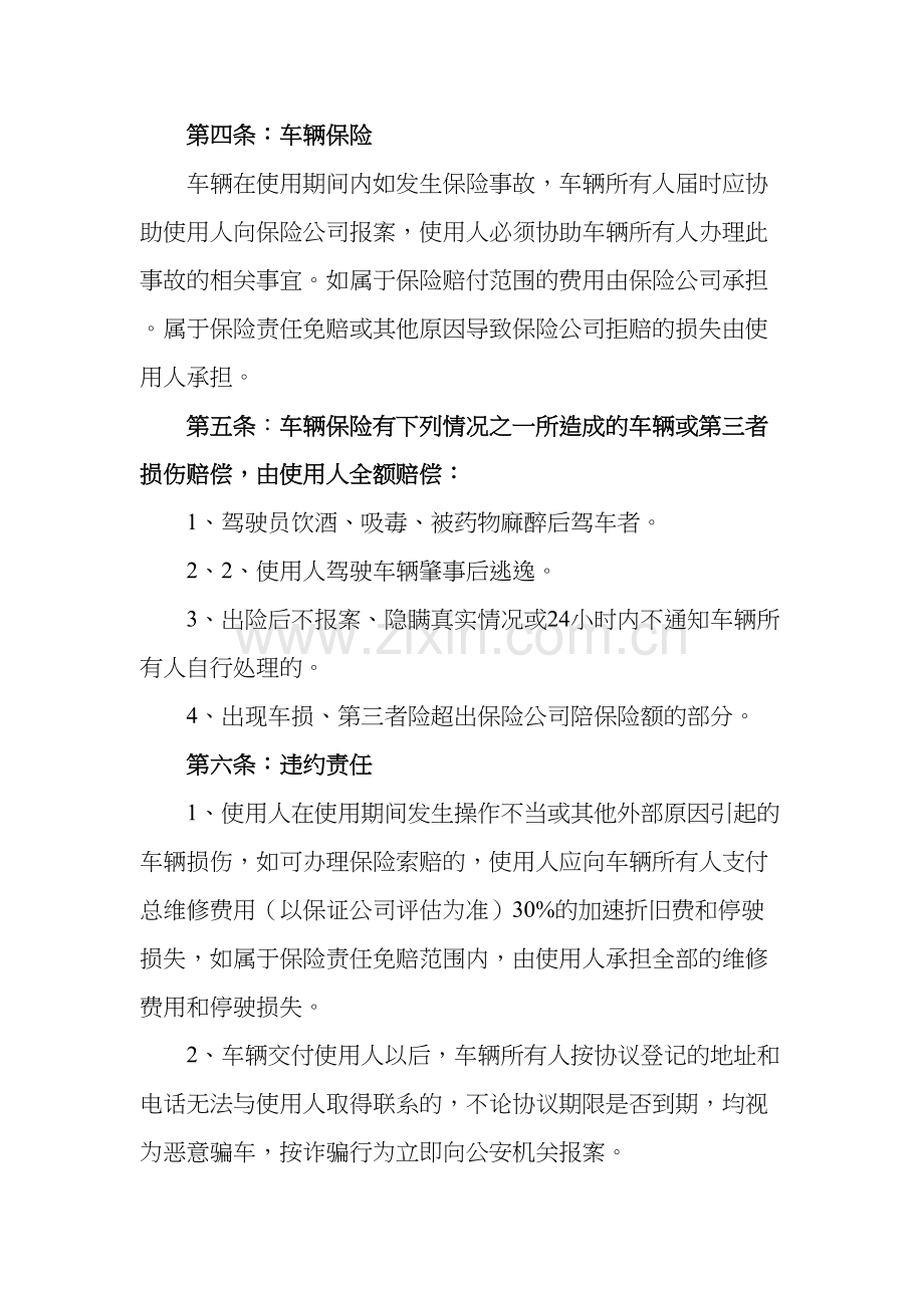 车辆使用协议合同.doc_第2页
