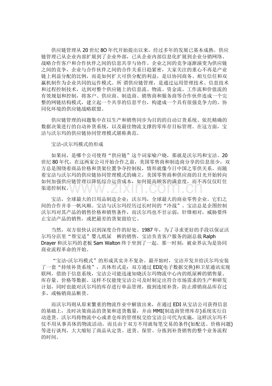 沃尔玛供应链流程图.doc_第1页