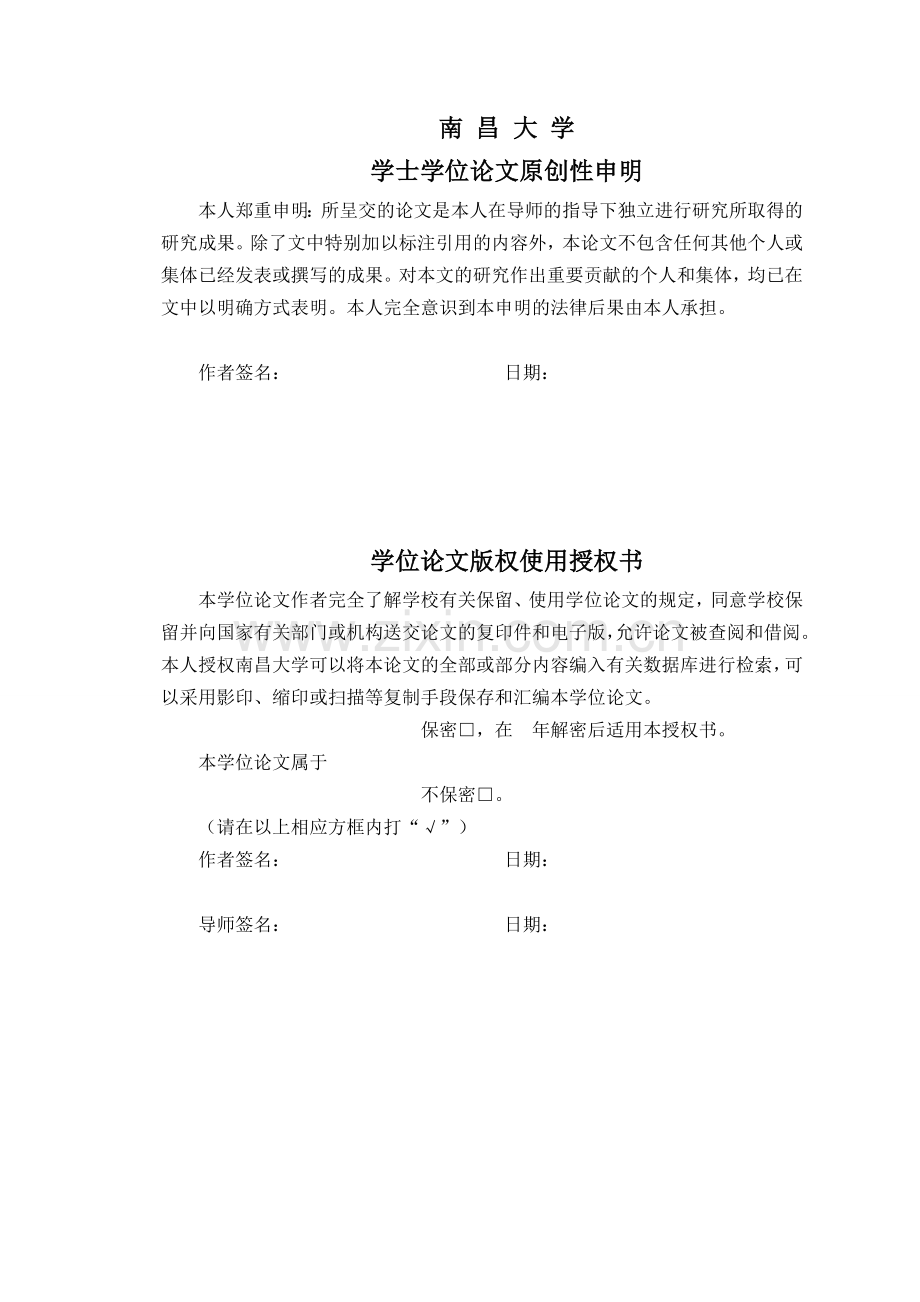 《名人代言广告的现状与管理研究》.doc_第2页