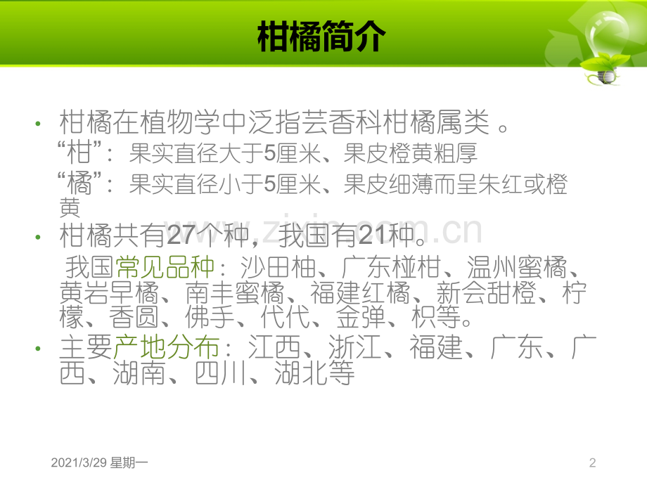 柑橘病虫害专题第三版.ppt_第2页