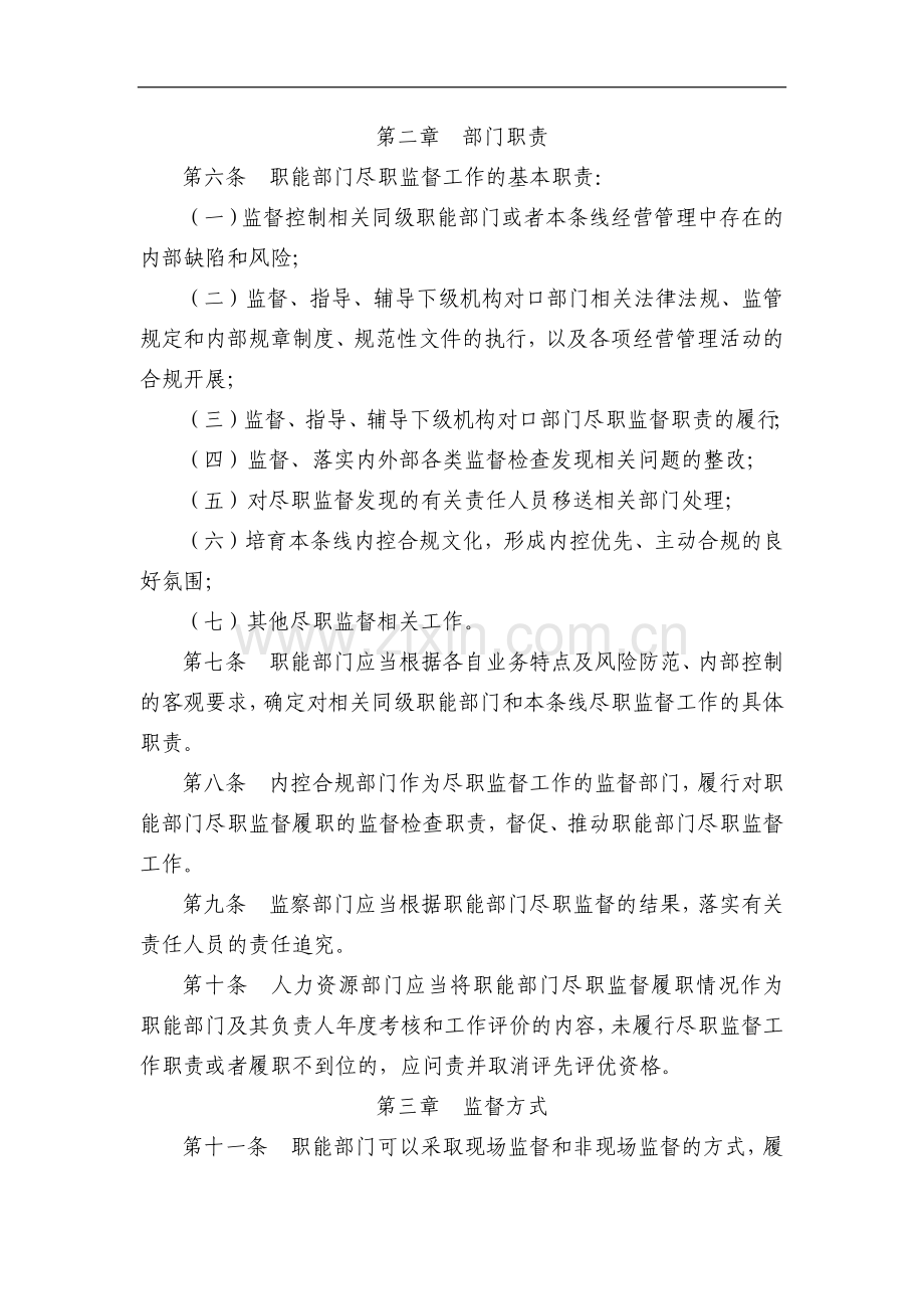 银行尽职监督工作管理办法.docx_第2页