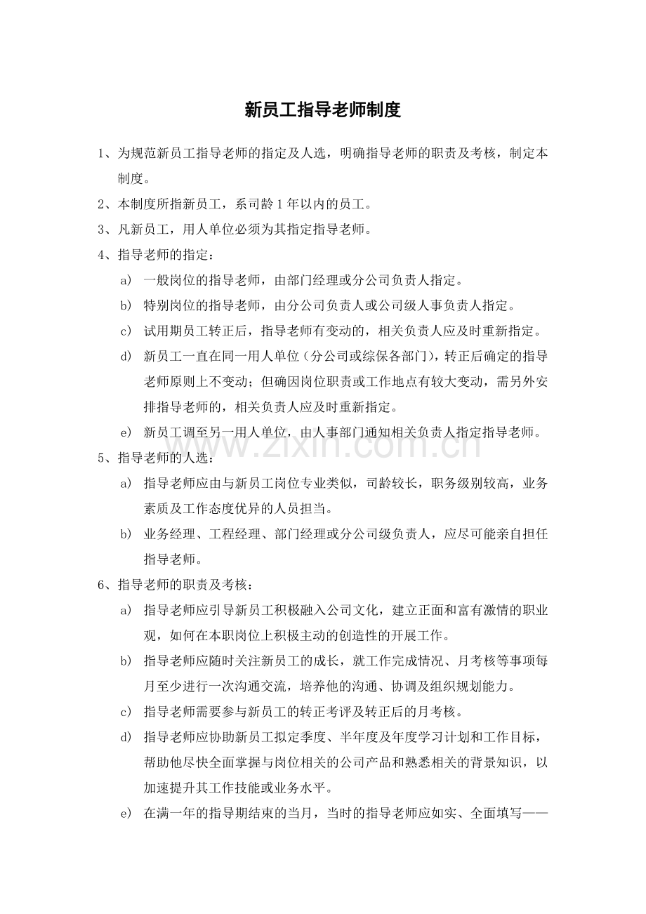 指导老师制度-09[1]730.doc_第1页