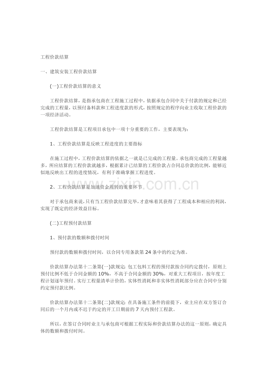 工程款结算.doc_第1页