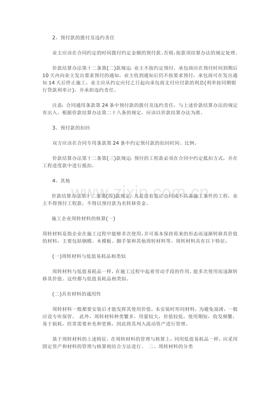 工程款结算.doc_第2页