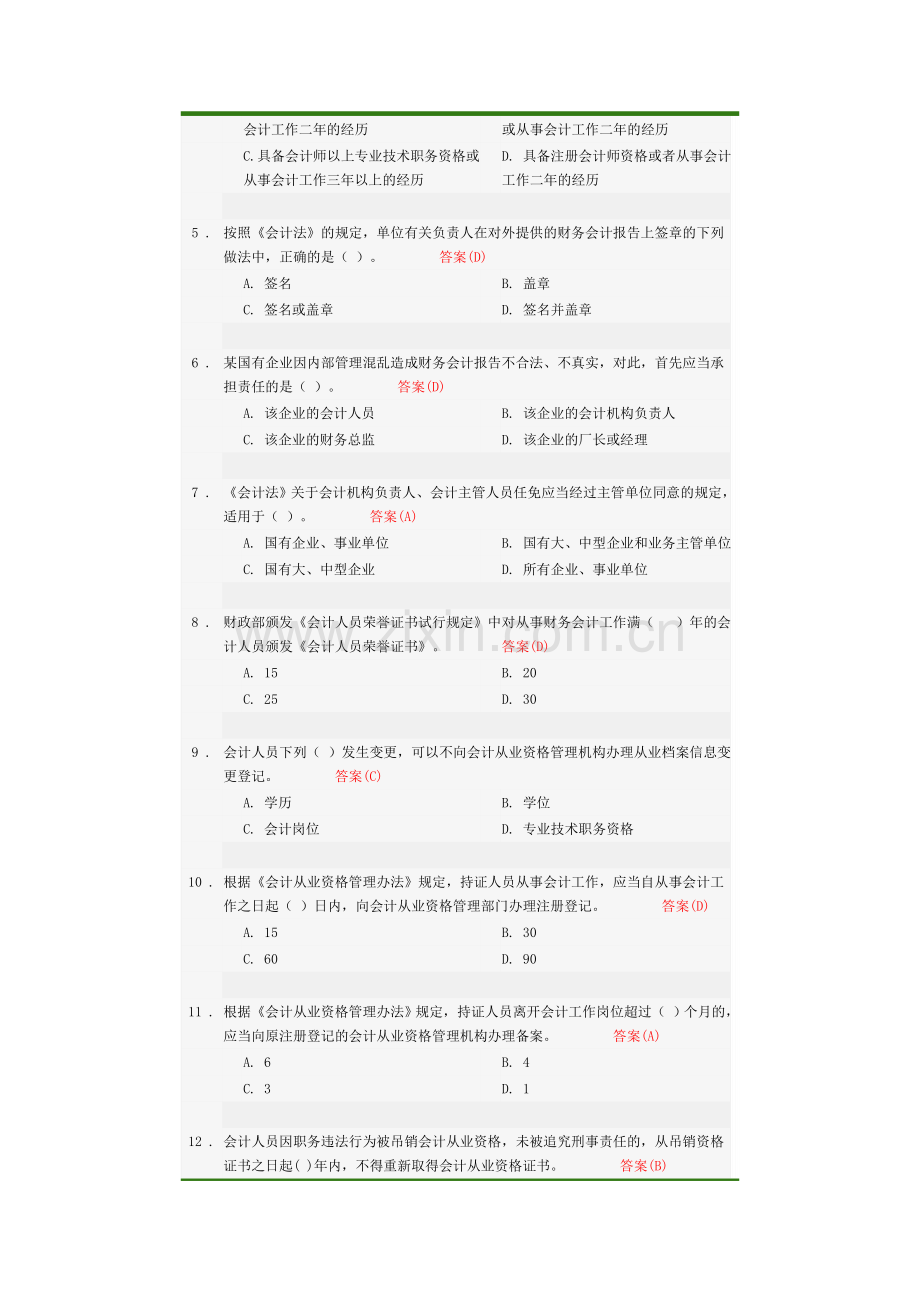 会计基础工作规范考卷浏览.doc_第2页