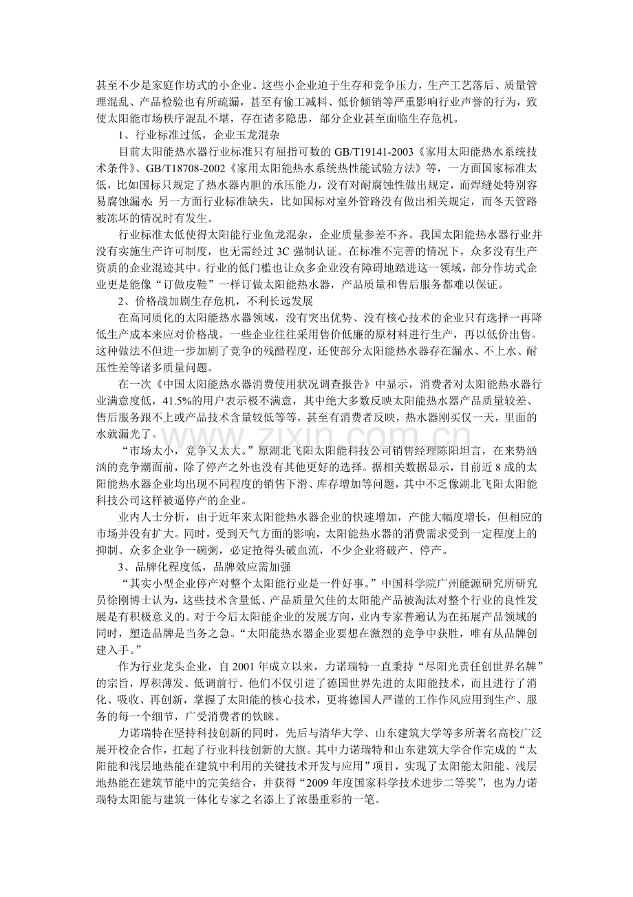 太阳能行业发展状况及前景分析.doc_第2页