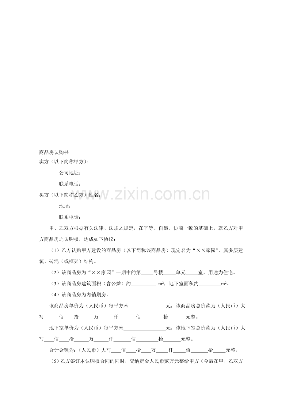 房地产房屋认购书.doc_第1页