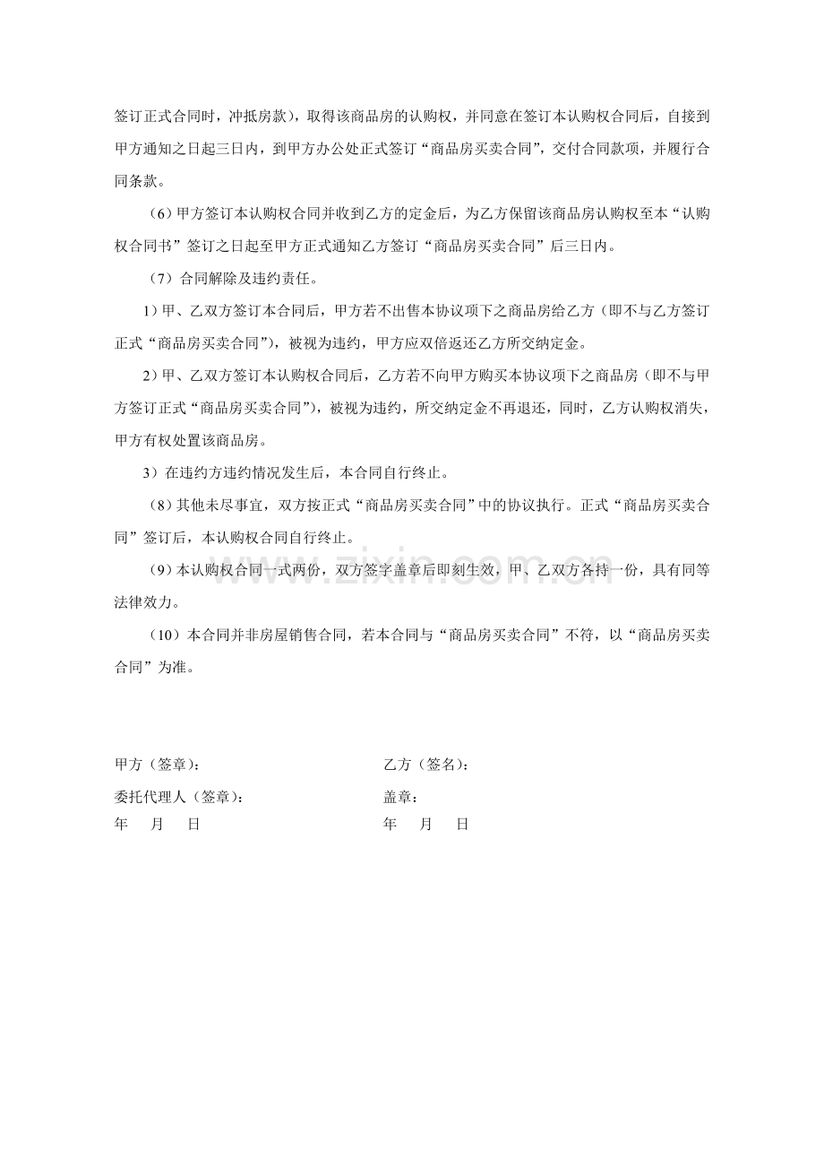 房地产房屋认购书.doc_第2页