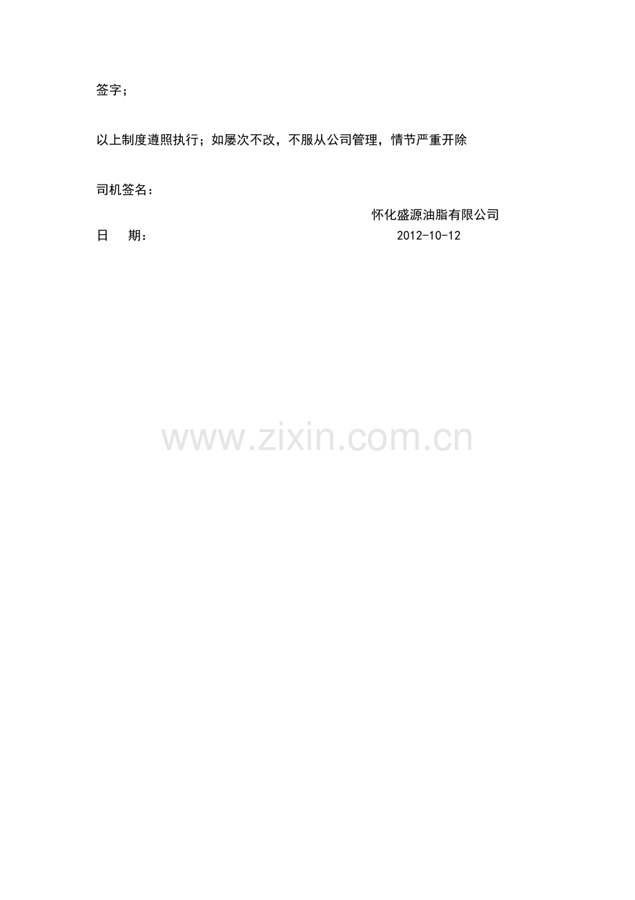 公司送货车辆管理办法.doc_第2页