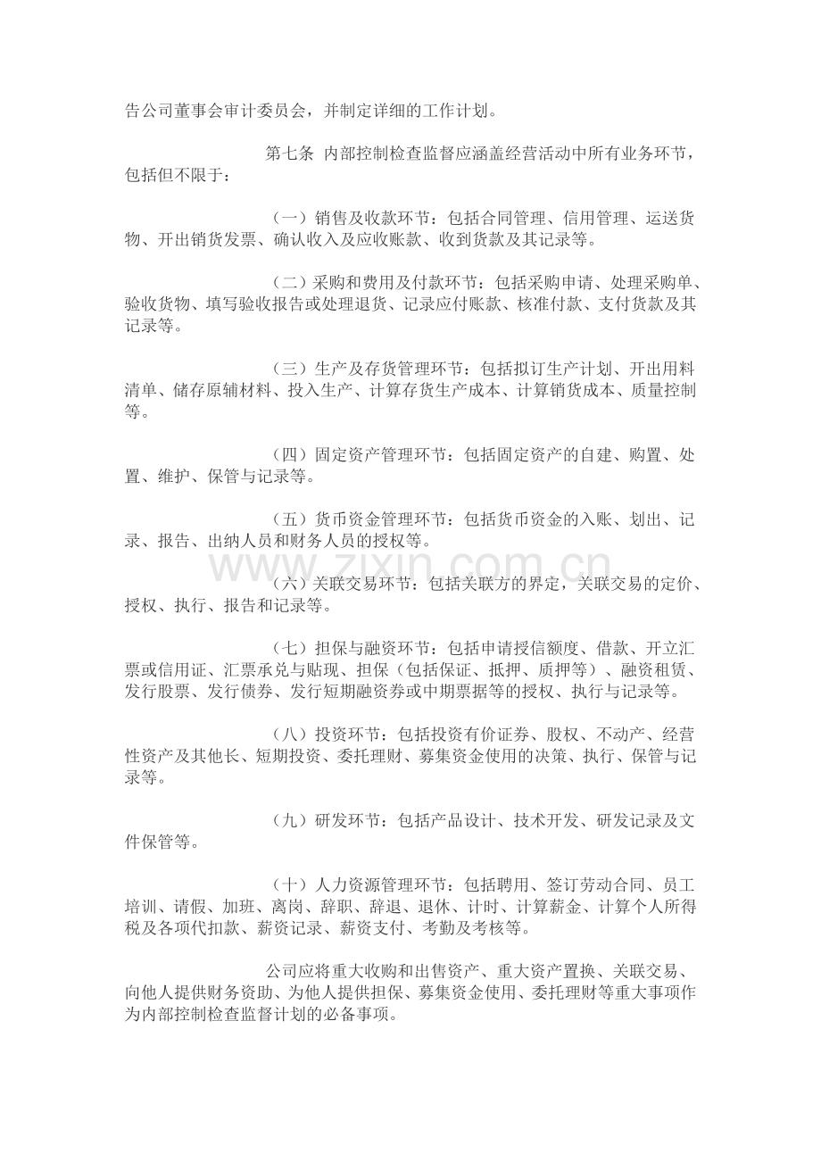 三钢闽光内控监督制度.doc_第2页