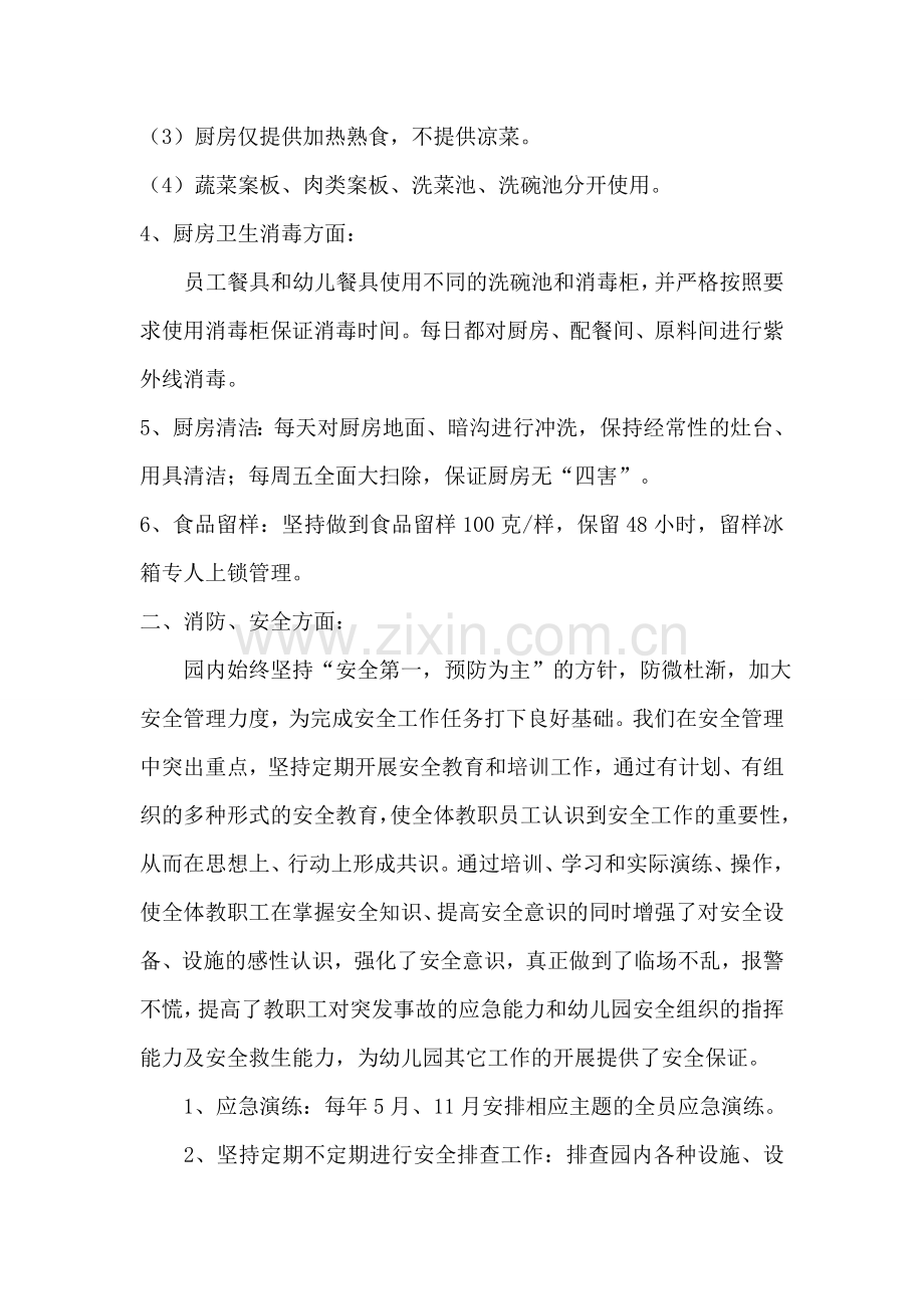 幼儿园2016年度安全工作总结.doc_第2页