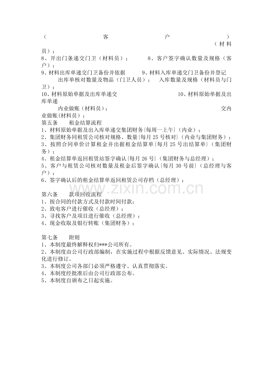 建材租赁公司制度.doc_第2页