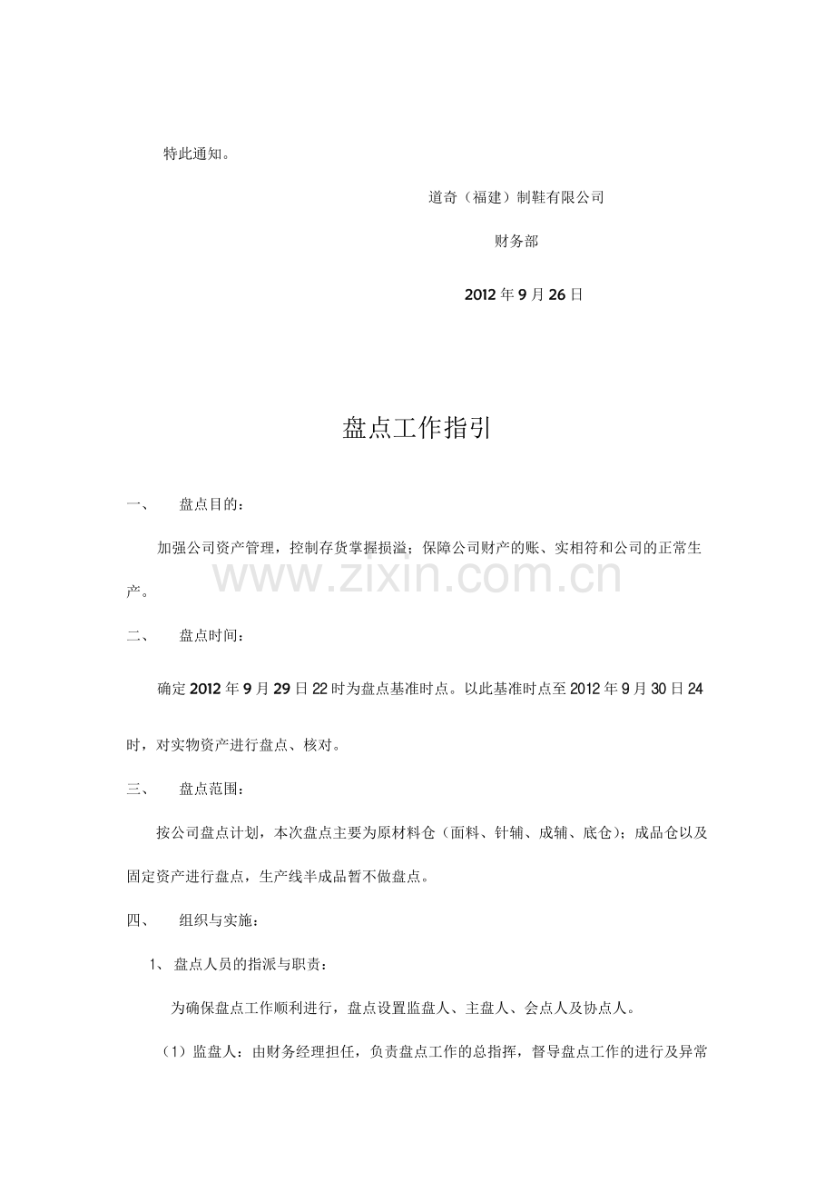 盘点通知及其具体流程.doc_第2页