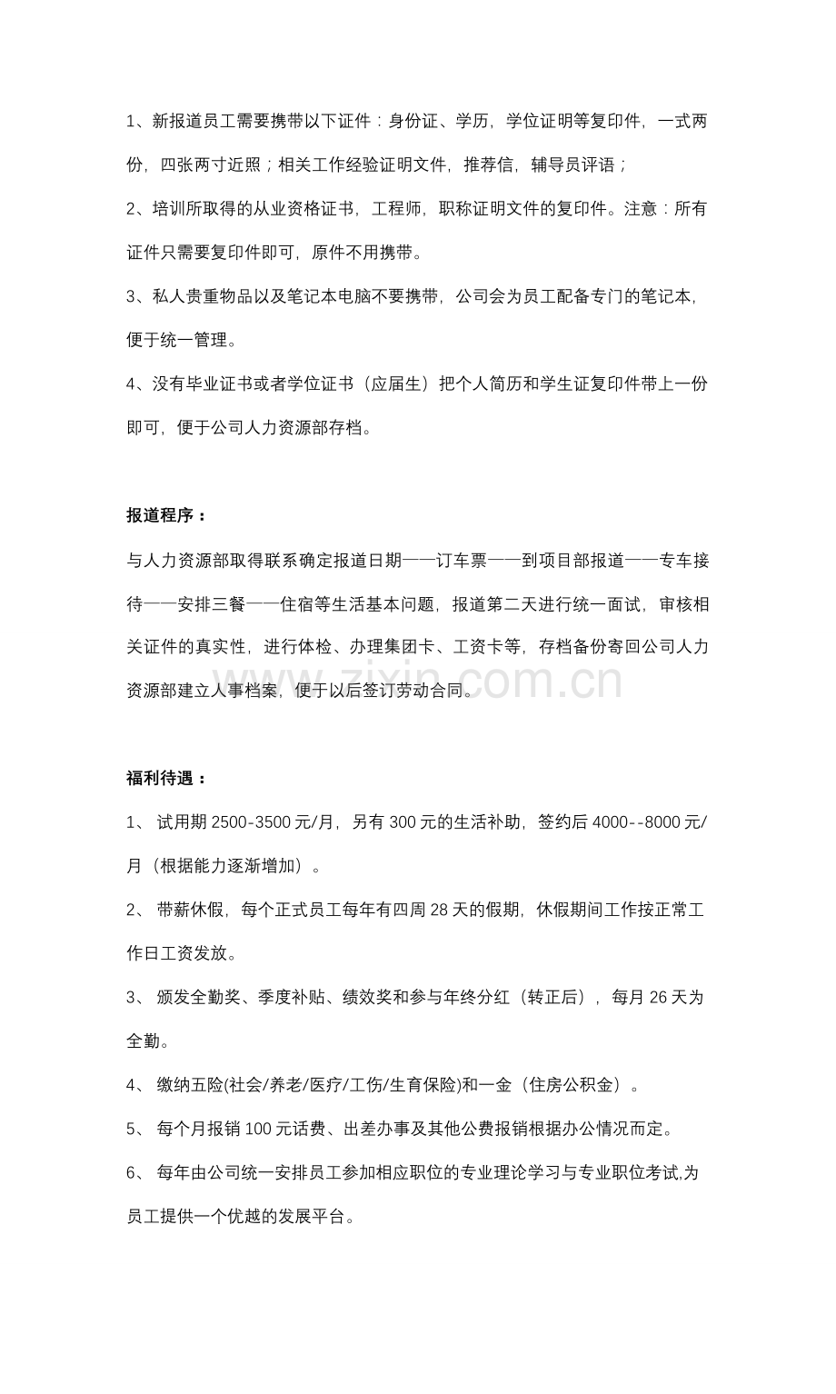 中国建筑第三工程局有限公司邀请函.doc_第2页