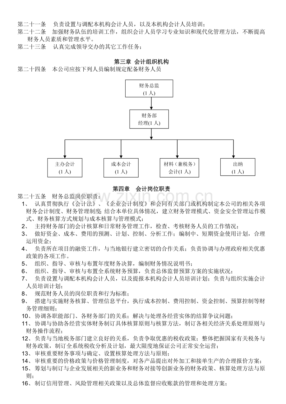 会计机构与岗位责任制.doc_第2页