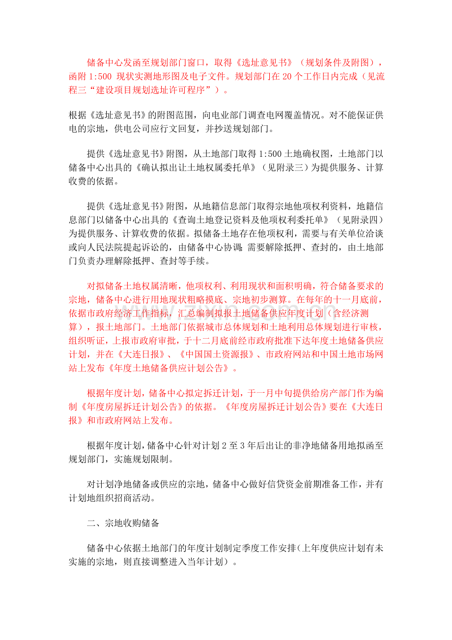 大连市经营性土地储备交易一般流程.doc_第2页