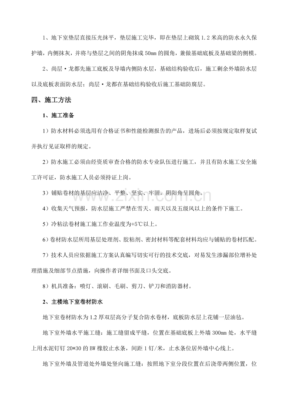 地下防水工程方案.doc_第2页