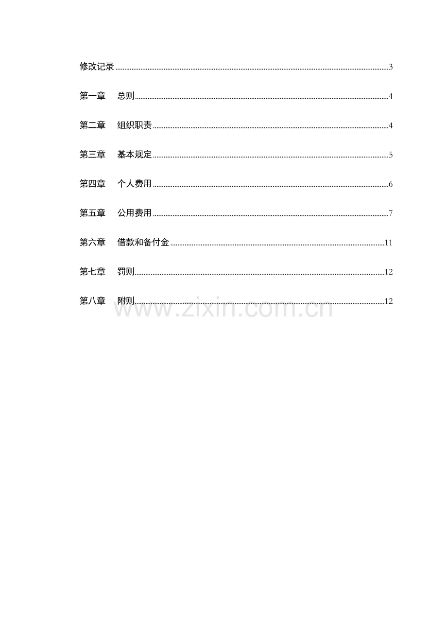 商业银行费用管理办法模版.doc_第2页