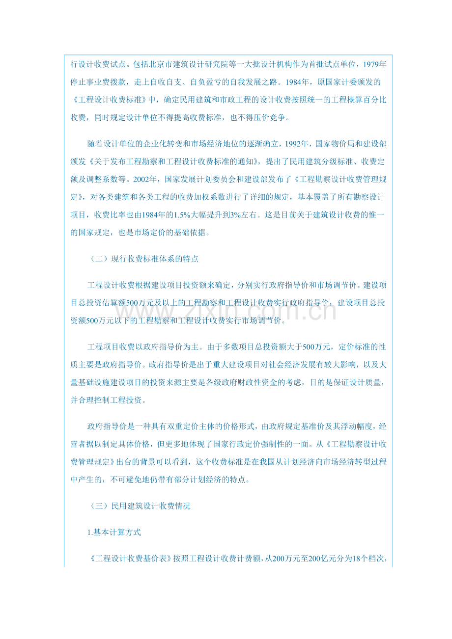 工程设计收费标准亟待调整的论文.doc_第2页