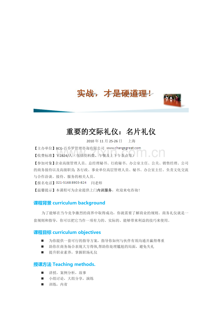 重要的交际礼仪：名片礼仪.doc_第1页