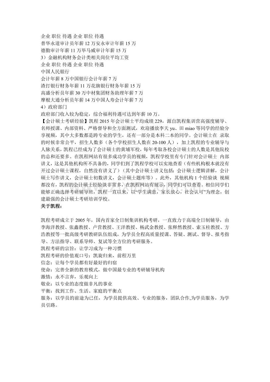 中央财经大学会计专业硕士(MPAcc)研究生就业状况分析.doc_第2页