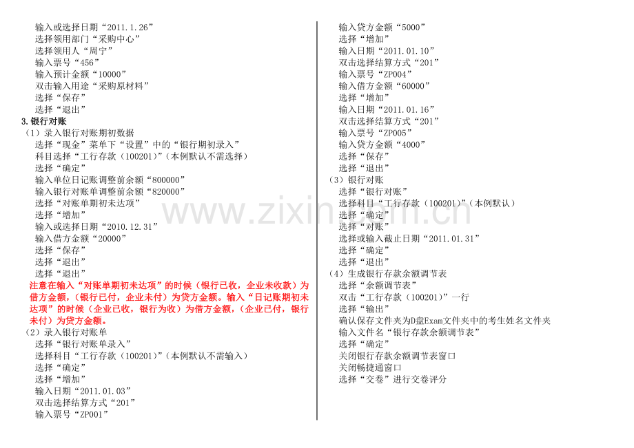 电大会计专科电算化会计05-07任务操作指导.doc_第2页