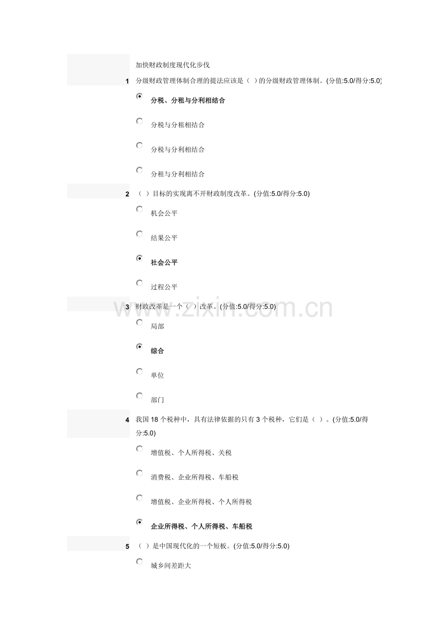 加快财政制度现代化步伐试题答案.doc_第1页