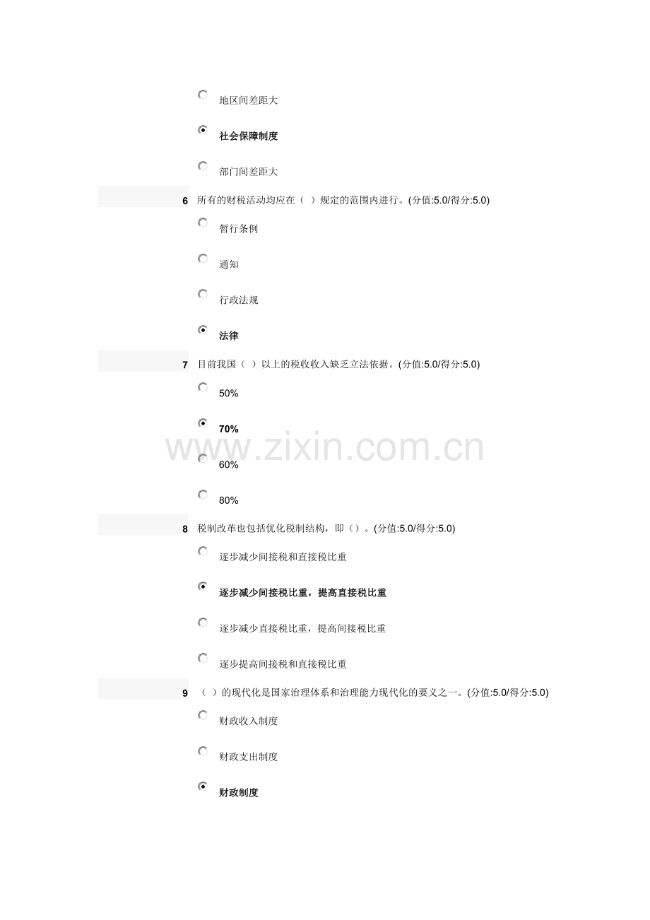 加快财政制度现代化步伐试题答案.doc_第2页