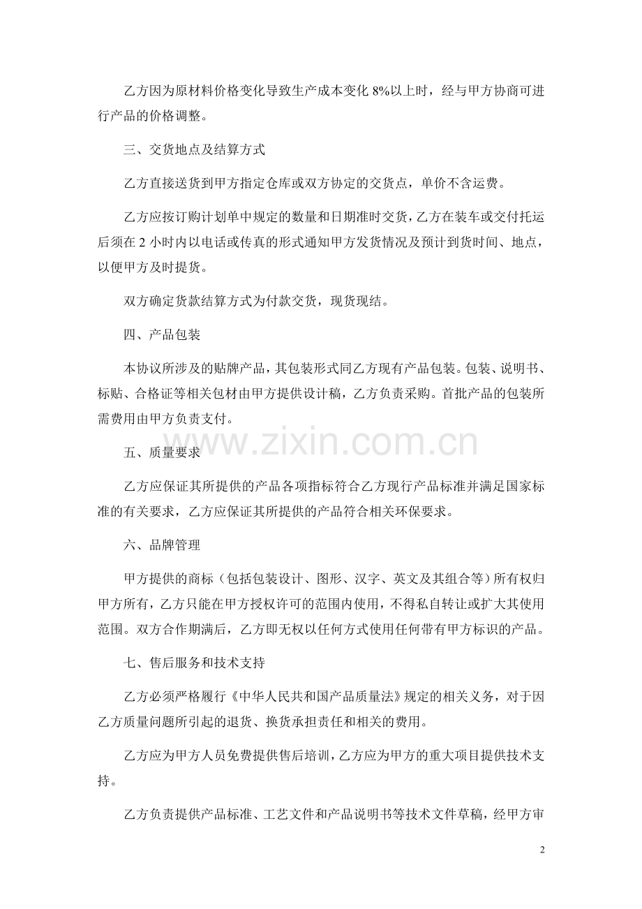 贴牌生产合作协议OEM协议.doc_第2页