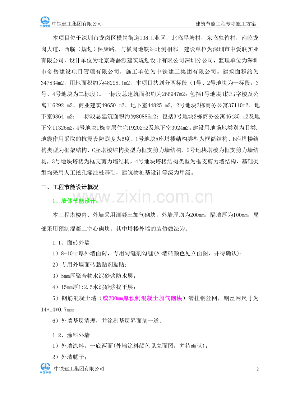 建筑节能专项施工方案终结版.doc_第2页