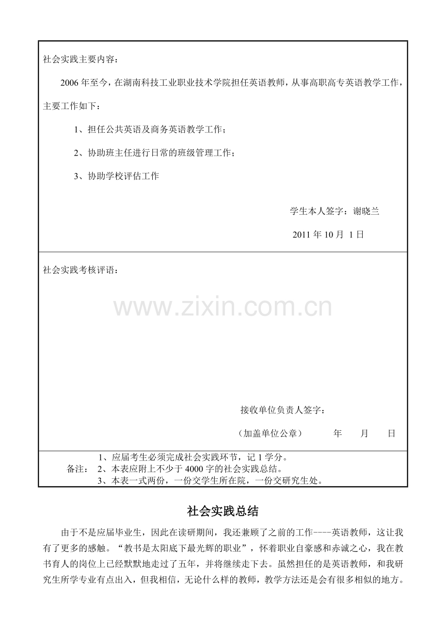 湖南科技大学社会实践考核表.doc_第2页