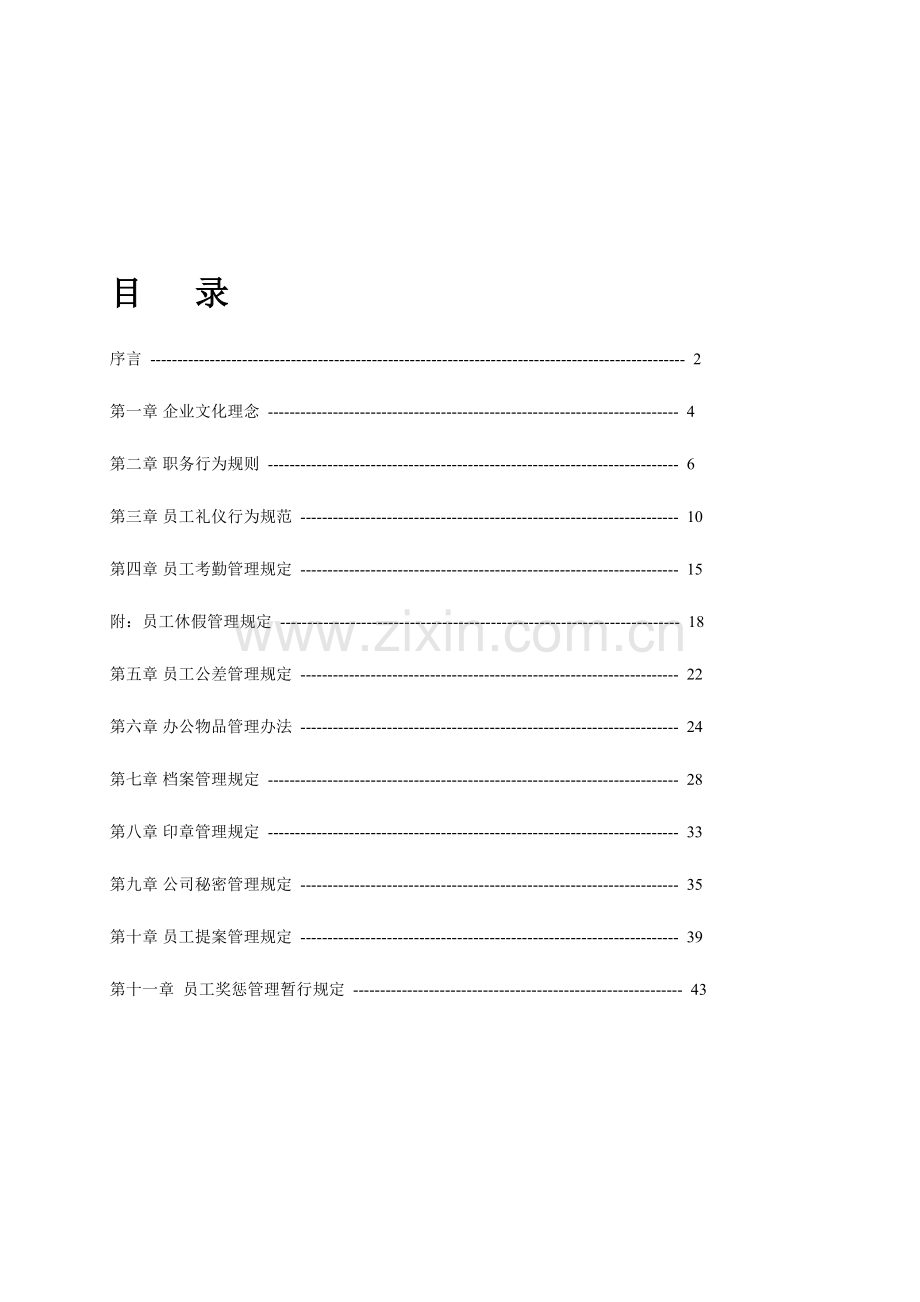 神农科技发展责任有限公司企业文化.doc_第1页