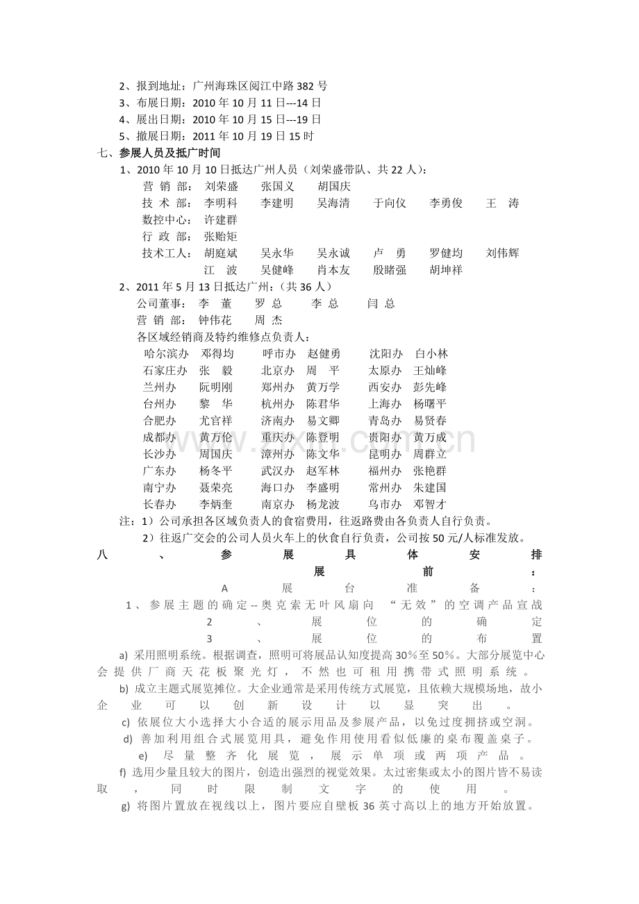 电器产品广交会参展策划方案.doc_第2页