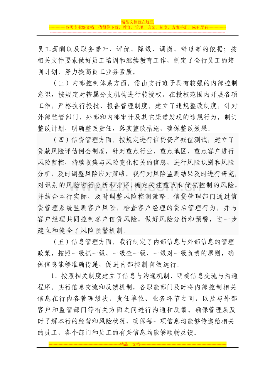 岱山支行2011年内控管理情况报告.doc_第2页