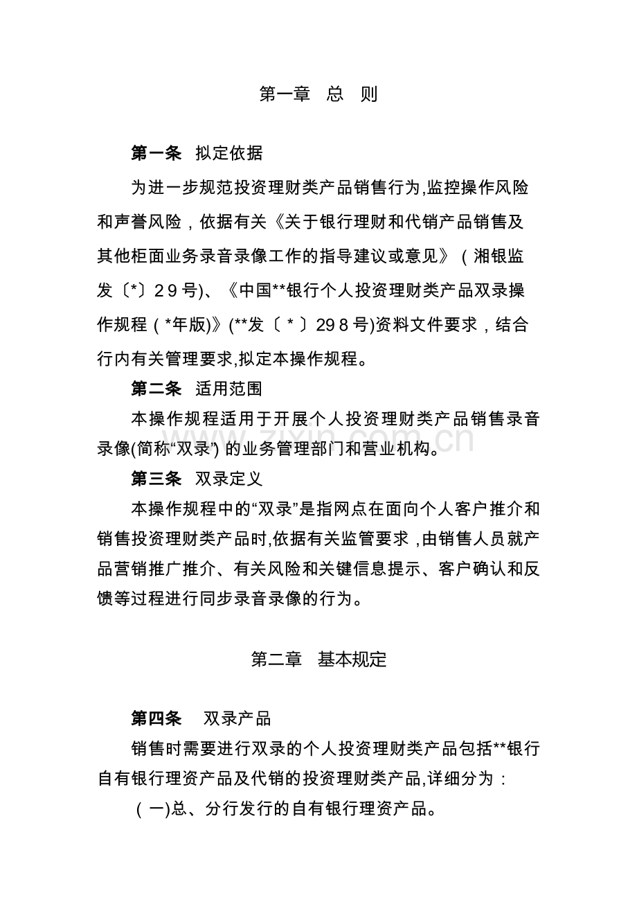 中国银行分行个人投资理财类产品双录操作规程模版.docx_第2页
