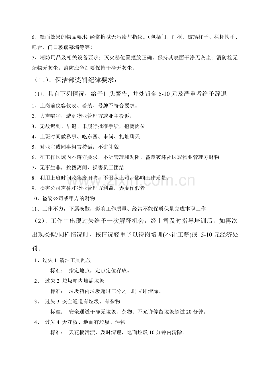 岗位工作要求及奖罚制度要求.doc_第2页