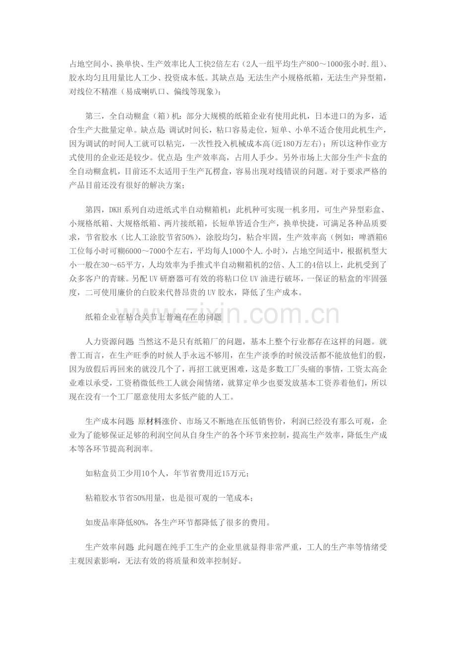 常见纸箱成本合算方式.doc_第2页