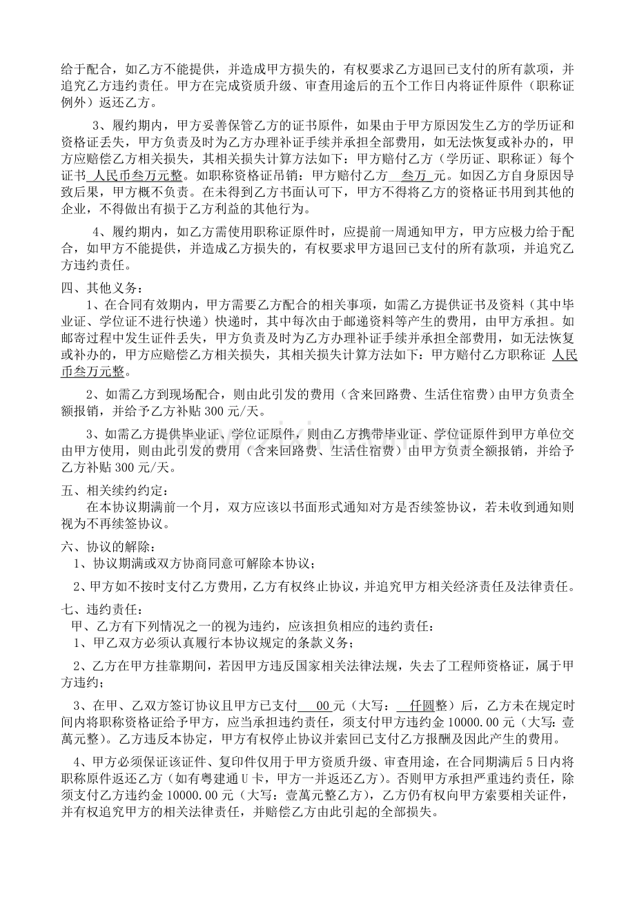 工程师挂靠协议通用版.doc_第2页