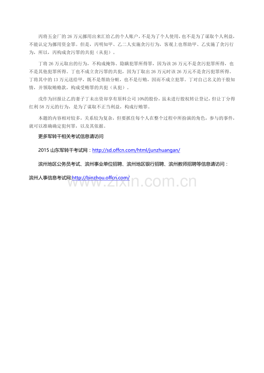 2015山东军队文职面试备考：法律案例分析题训练.doc_第2页
