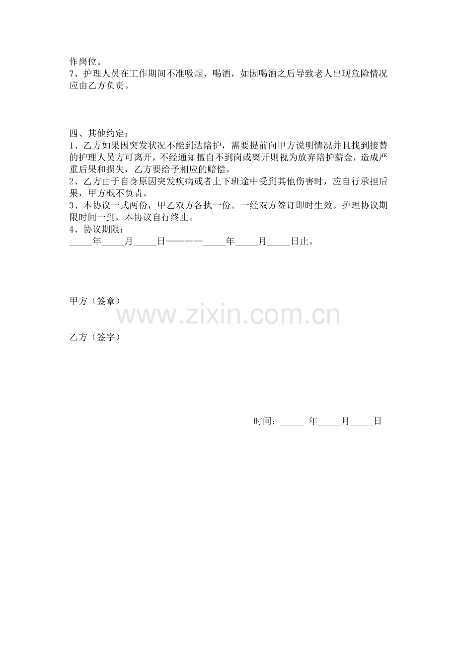 护理人员聘用协议及工资标准.doc_第2页