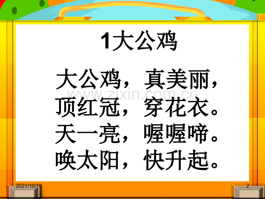 儿歌三百首分析.ppt_第2页