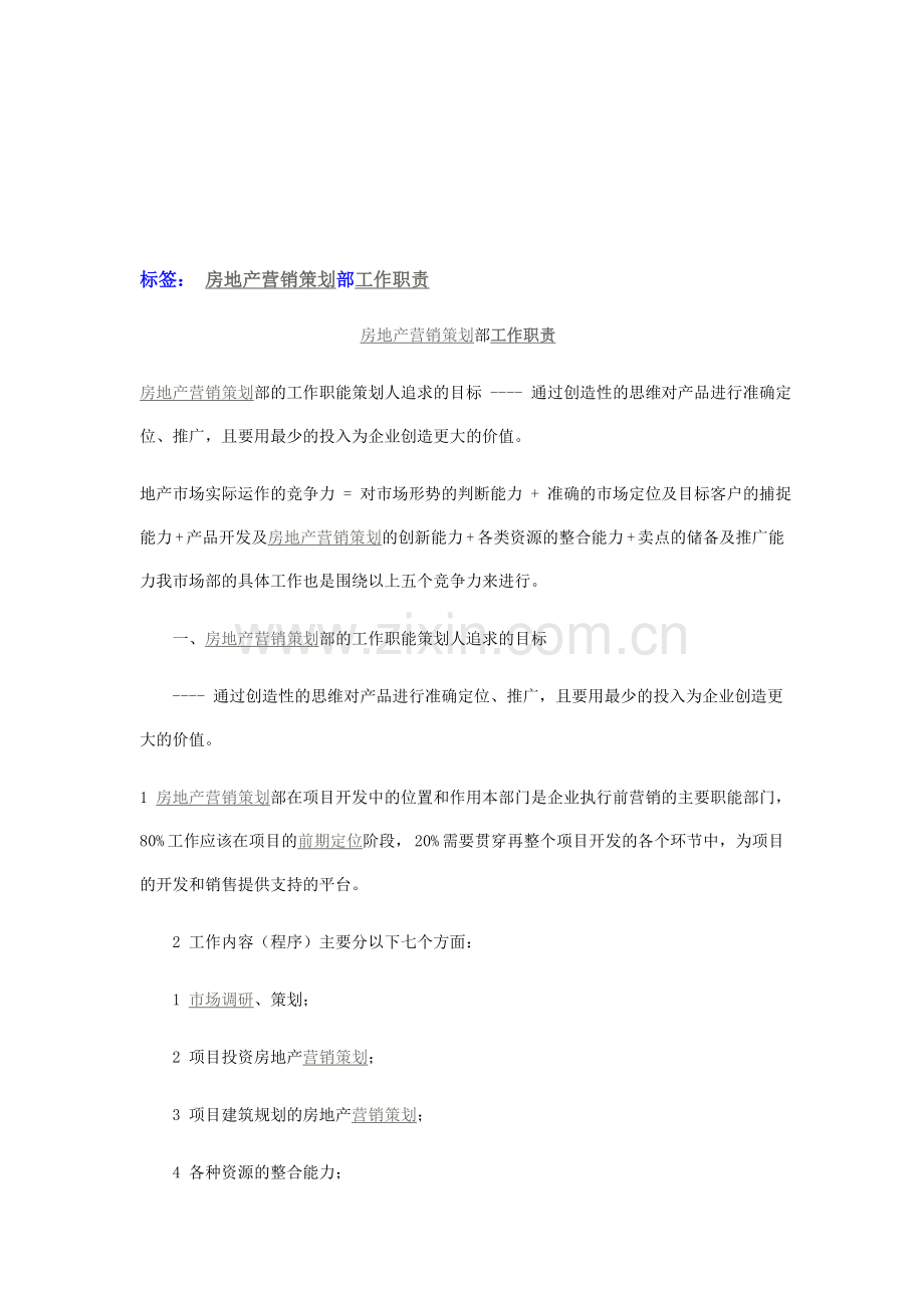 策划部工作职责.doc_第1页