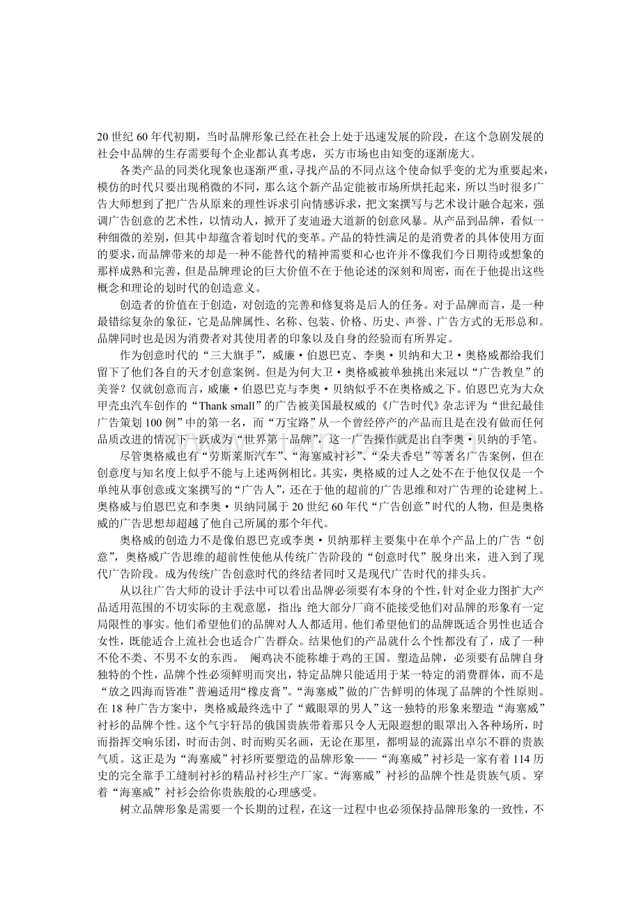 企业品牌形象简要分析.doc_第1页