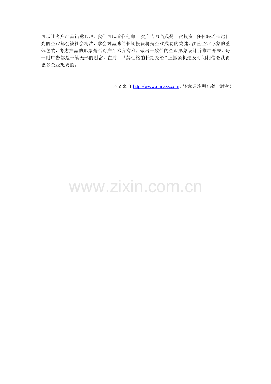 企业品牌形象简要分析.doc_第2页