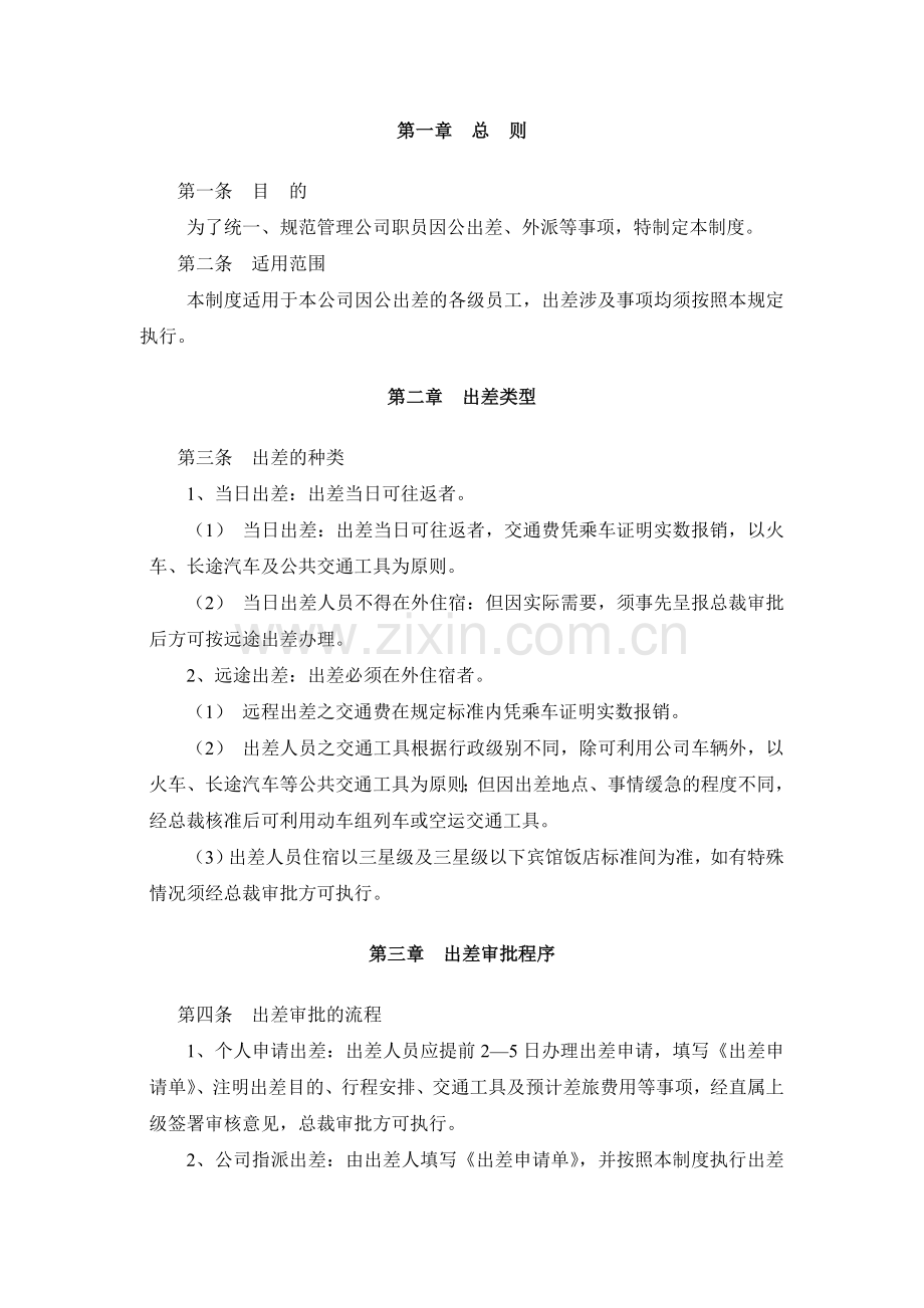 出差管理制度001.doc_第2页