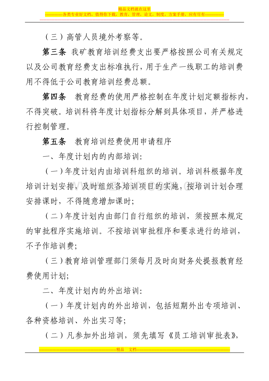 教育培训经费管理规定.doc_第2页